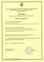 Разрешение на начало выполнения работ повышеной опсаности № 2042.10.30-45.21.3