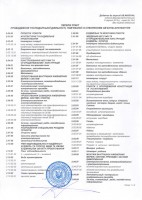 Приложение к лицензии №555140, страница 1 из 2